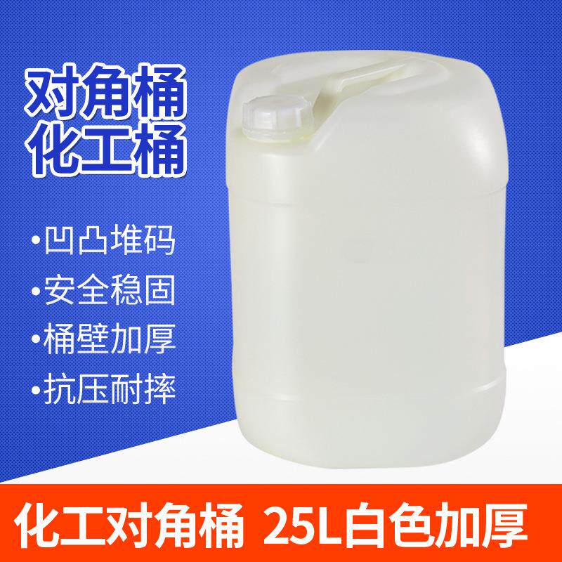 厂家供应25L对角桶加厚堆码桶塑料包装桶25kg升化工桶方桶吹塑桶