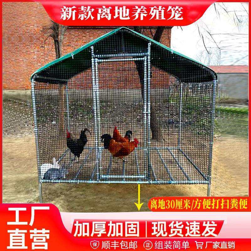 鸡舍户外鸡鸭鹅鸽笼养鸡笼养鸡防雨大棚鸡圈鸡笼子家禽养殖笼离地
