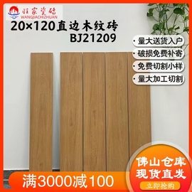 仿实木200x1200木纹砖直边低吸水卧室客厅仿古木地板砖哑光瓷砖