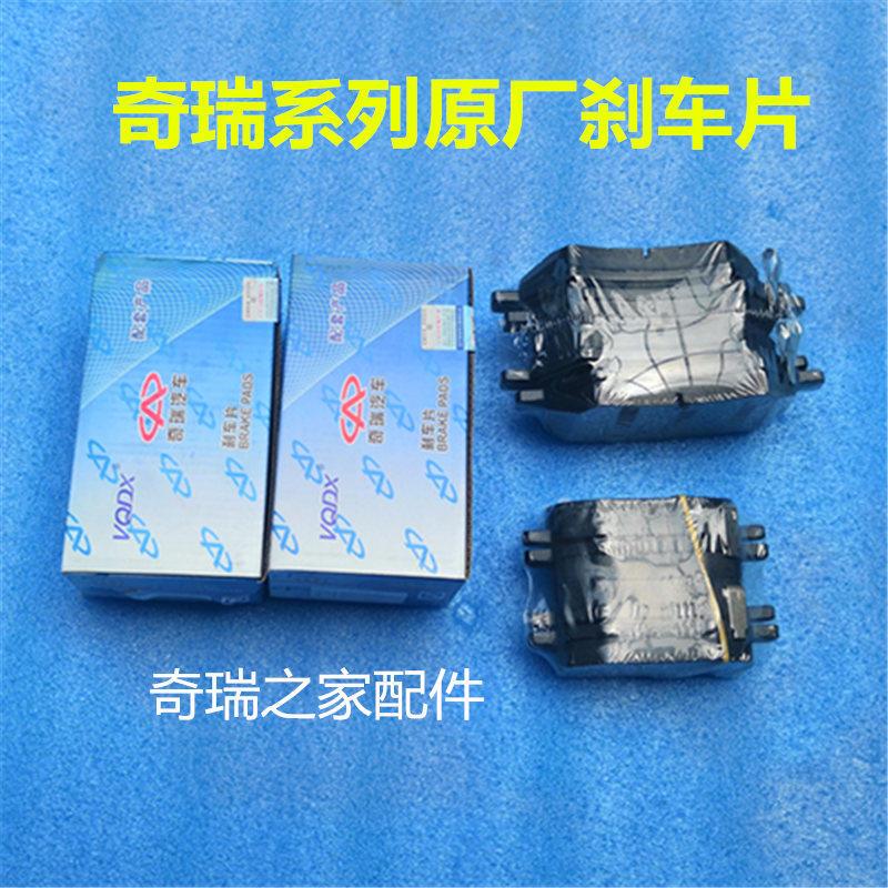 奇瑞艾瑞泽5风云2瑞虎A3前煞车片A5艾瑞泽7煞车片摩擦片一车付