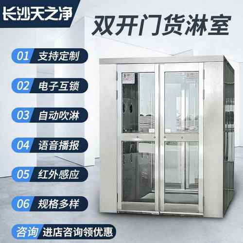 201不锈钢货淋室食品厂双开门通道式单人双吹净化设备智能风淋室