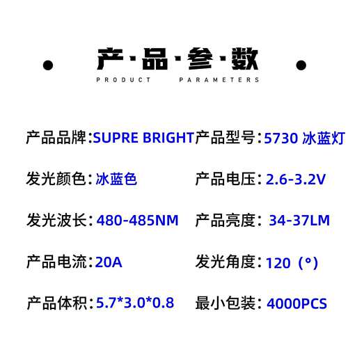 高亮冰蓝色5730灯珠三安芯片发光二极管LED贴片5730灯珠超高亮