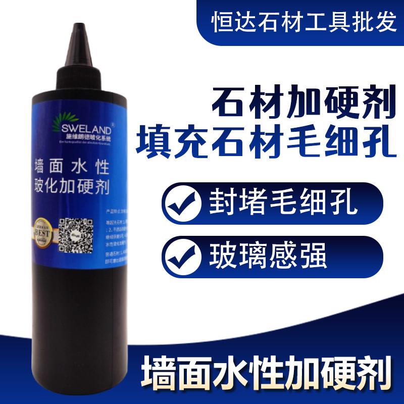 玻化加硬剂水性纳米石材结晶镀膜增厚液大理石翻新抛光填充毛细孔