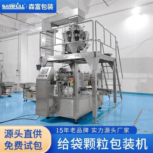 给袋式包装机果干零食预制袋包装机自立袋定量称重食品包装机械