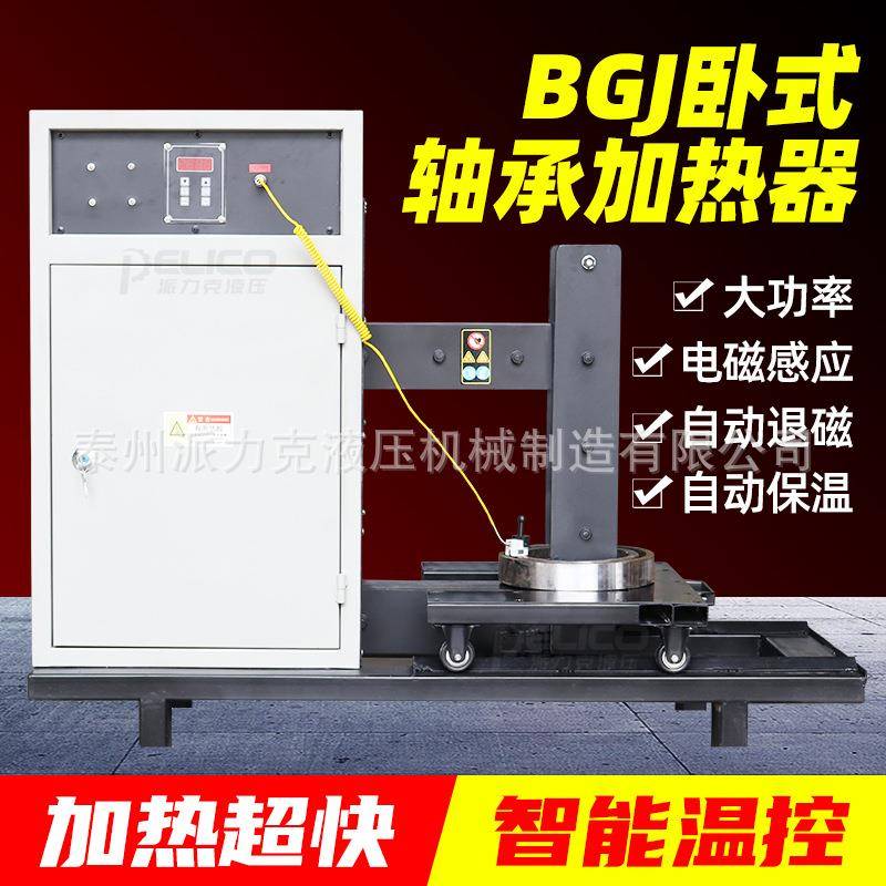 BGJ卧式轴承电磁感应加热器齿轮联轴器安装工具大功率热装加热器