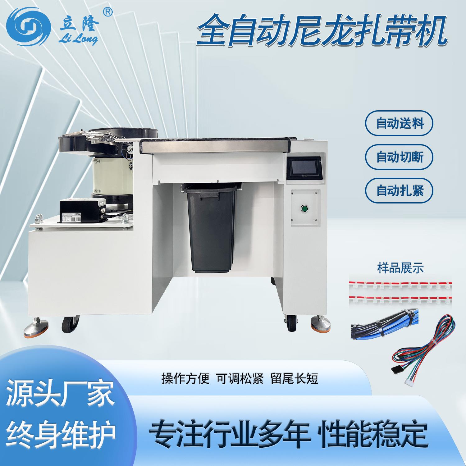 立海隆全自动尼龙扎带机捆扎机线束线材捆绑上料自锁机加工设备