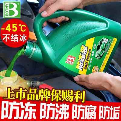 防冻液汽车上海通用别克凯越科鲁兹四季粉色4l水冷液发动机冷却液