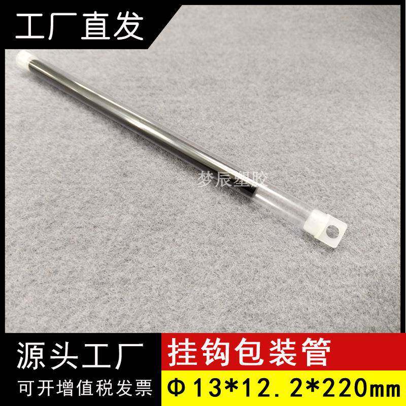 PVC透明包装管带挂钩塑胶圆管美容工具眉笔眉毛刷保护筒
