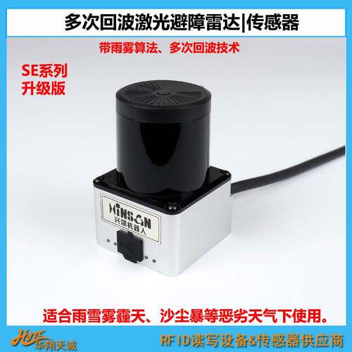 SE-05F11防雨雾灰多次回波扫描安全防护避障雷达激光传感器