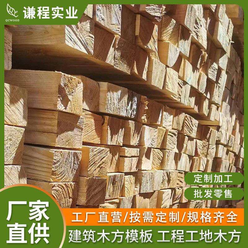 现货供应落叶松建筑木方 工程工地专用方木建筑口料 木条木材