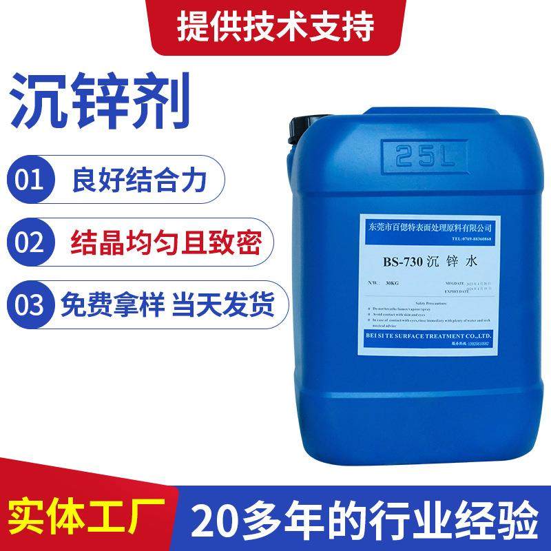 厂家供应铝无氰沉锌剂电镀助剂 铝合金镀镍专用沉锌剂 铝材沉锌水