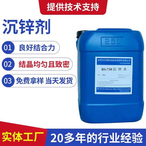 厂家供应铝无氰沉锌剂电镀助剂 铝合金镀镍专用沉锌剂 铝材沉锌水