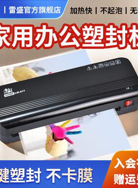 雷盛塑封机小型办公家用a4过塑机迷你照片相片专业压膜机LM-217热