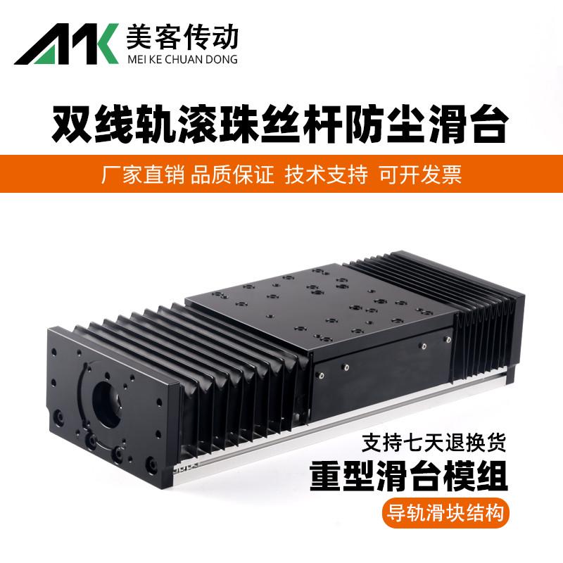 重型双线轨风琴罩防尘防水直线线轨导轨滑台精密滚珠丝杆模组