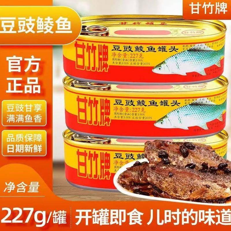 豆豉鲮鱼甘竹牌豆豉鲮鱼罐头227g罐装即食方便速食下饭菜海鲜