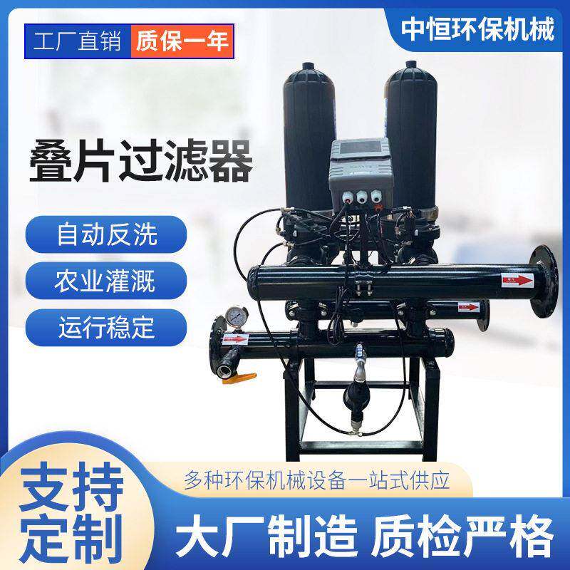 供应叠片过滤器农用滴灌自动反冲洗叠片过滤器T型叠片过滤器