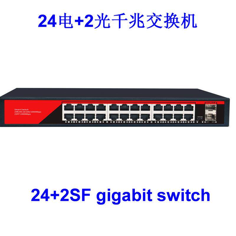 2口兆4千兆网络交换机分10026流器集线24+2监器控网线百铁壳端口