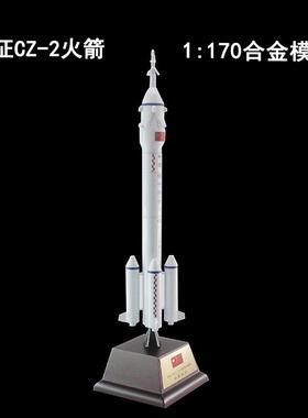 正品长征二号火F载运箭模型cz-2F合金成品长2F航模型五号1:405天0
