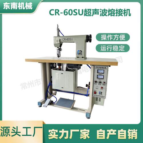 厂家现货焊接机用于内衣文胸花边加工-60超声波熔接机