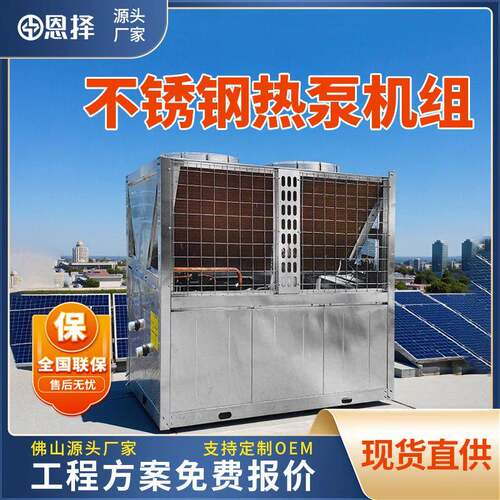 空气能水产养殖25匹30匹冷暖恒温专用热泵20P恒温设备海水养殖15P