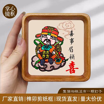 中国风蔚县剪纸作品相框迷你摆件榫卯实木装饰画成品套色剪纸福寿