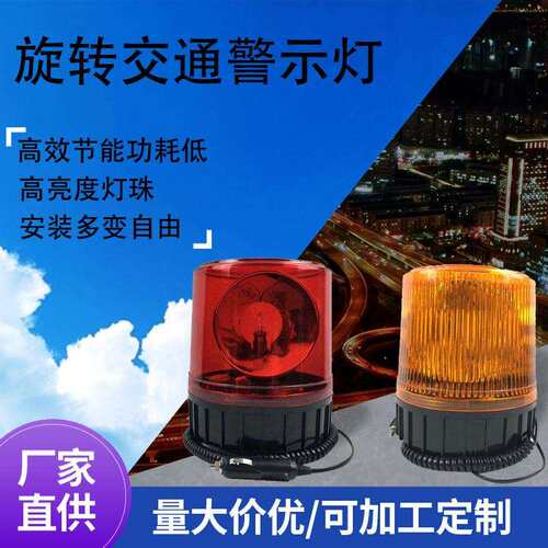 红蓝爆闪灯警示灯led频闪灯旋转警示灯闪光灯工程用工地用黄闪灯