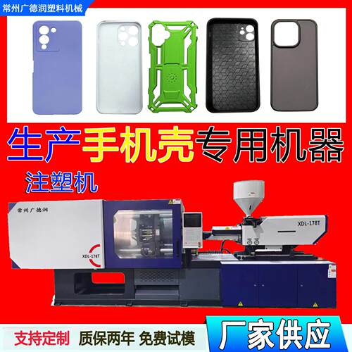 厂家手机壳专用注塑成型机178T伺服注塑机全自动半自动注射机