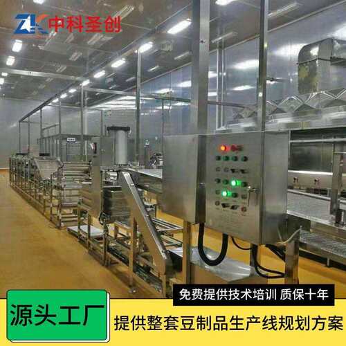 全自动豆腐皮机中科圣创全套豆制品加工设备不锈钢商用豆腐皮机