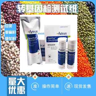 进口转基因检测试纸条植株果实转基因试纸2片装加拿大检测卡