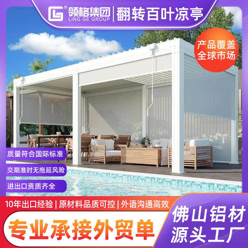 百叶凉亭欧式雨棚翻转防雨别墅现代简约遮阳庭院花园户外电动中式