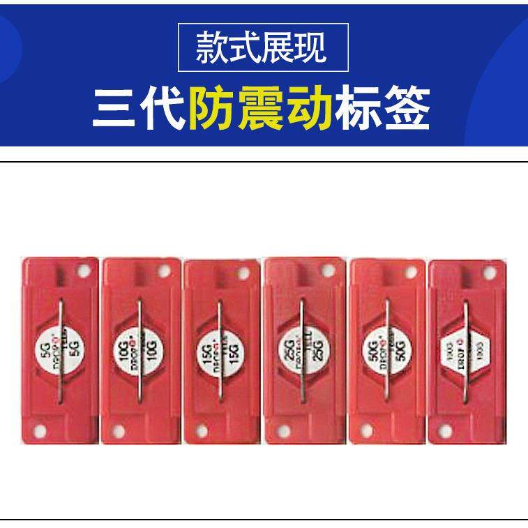 厂供三代防震动标签防碰撞防倾斜标贴物流警示货品运输监控标识