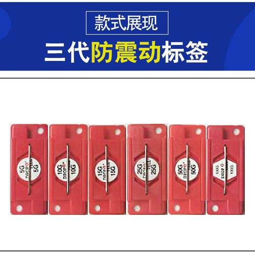 厂供三代防震动标签防碰撞防倾斜标贴物流警示货品运输监控标识