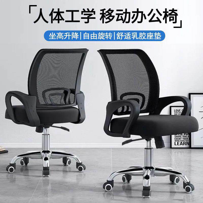 电脑椅久坐职员椅转椅家用万向轮座椅电竞椅宿舍升降办公椅子包邮