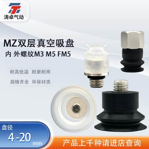 涛卓双层真空吸盘 E-MZ2MB4-N-M5 E-MZ2MB8-S-FM5 内 外螺纹组件