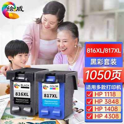 绘威兼容816/817黑彩墨盒套装适用2468F22882188f388