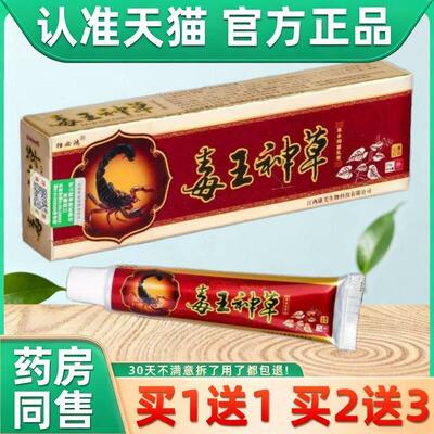 【正品 5盒仅24】独必鸿毒王神草草本乳膏皮肤外用抑菌软膏 9097