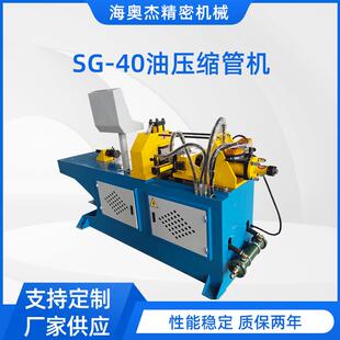 供应双工位SG 40油压缩管机金属管材缩管机数控缩管机油压扩管机
