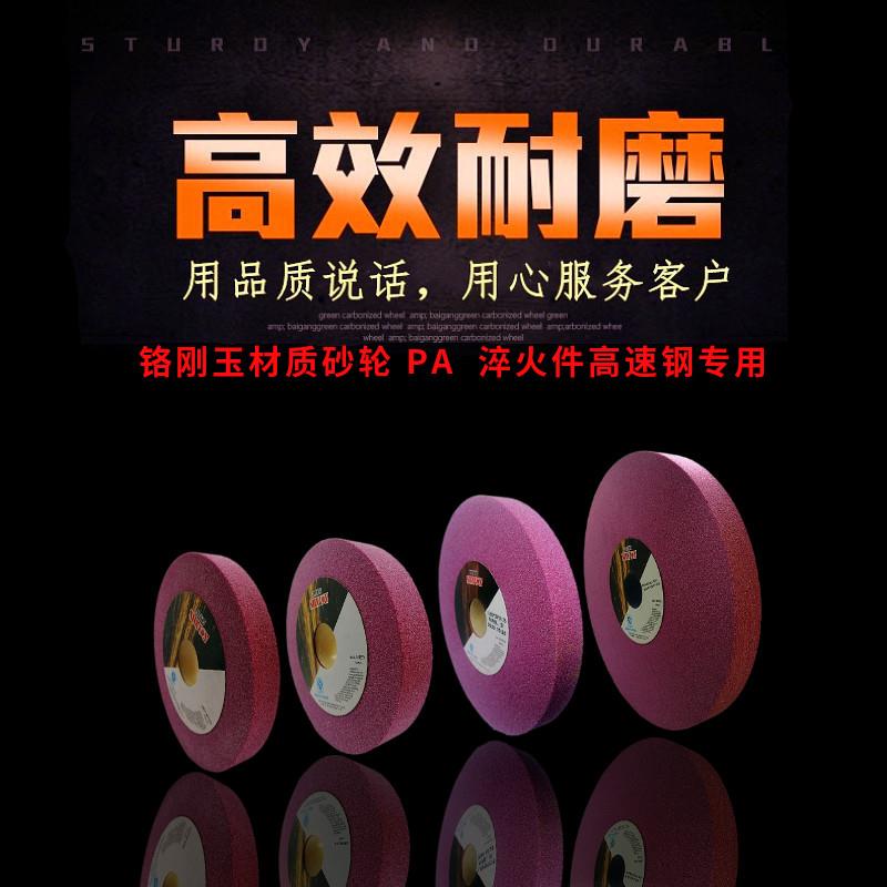 铬刚玉砂轮磨盘高速碳钢钻头白钢刀淬火件锋钢150/200/250*25*32