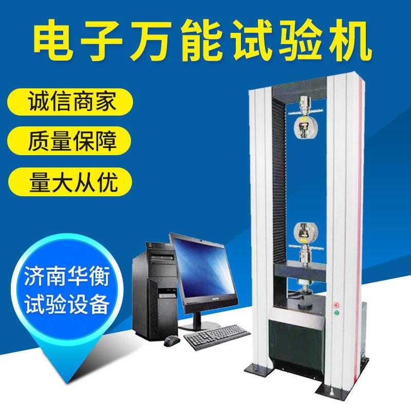 水凝胶拉力试验机瓷砖墙面胶黏度装饰板复合材料拉伸强度试验机