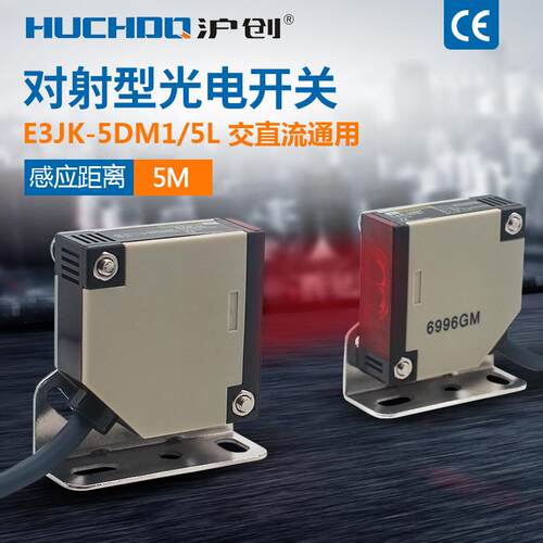 红外线接近感应开关对射传感器E3JK-5DM1-5L一套交直流通用电压M2