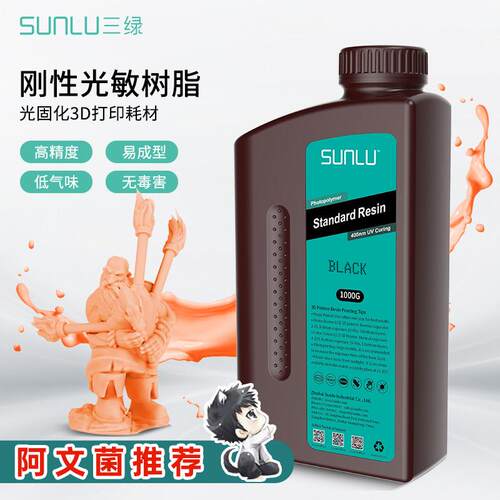 三绿光固化3D印表机耗材刚性光敏树脂Anycubic/纵维立方波长405nm