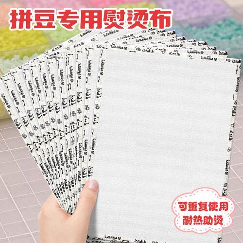 拼豆专用烘焙布耐高温熨烫布手工DIY烫豆工具可重复使用烫纸神器