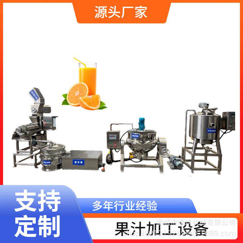 整套树莓果汁饮料深加工设备石榴去皮清洗榨汁全套生产线灌装机