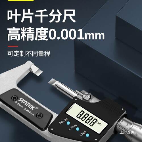 数显千分尺高精度叶片测厚仪螺旋测微器工业级厚度尖头外径测八极