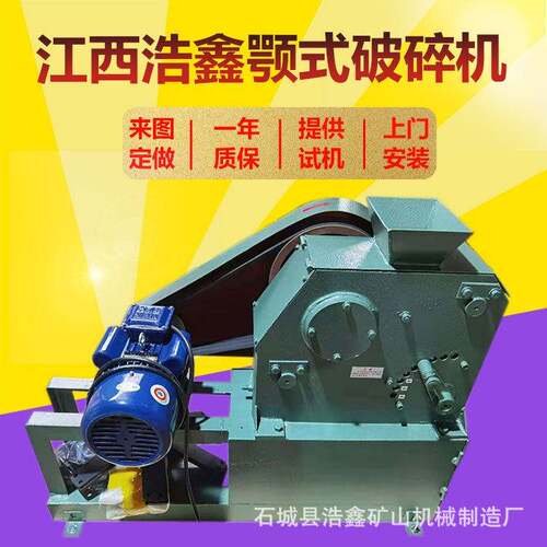 PEF100*100颚式破碎机 出料3-25mm可调 小型碎石机水泥石块粉碎机