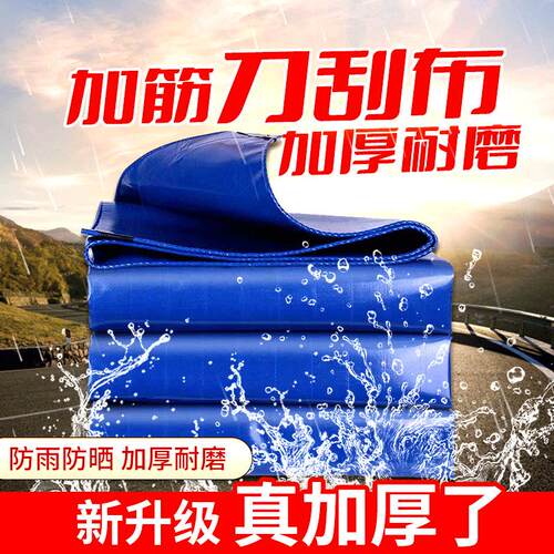 加筋刀刮布加厚双面覆膜耐磨抗老化防雨布双面涂层货场盖布篷布