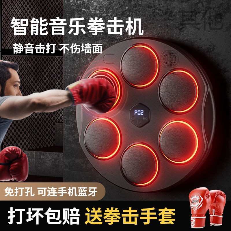 xyx智能音乐拳击机墙靶计数成人解压音乐拳击靶子挂墙拳击靶训练
