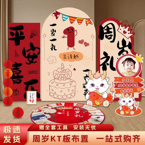 周岁礼生日布置用品kt板中国风大尺寸龙宝宝定制周岁宴拍照道具
