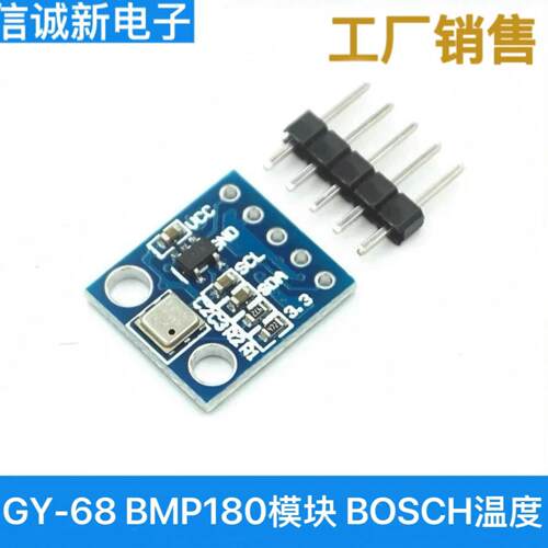 GY-68 BMP180 新款 温度 代替BMP085 气压传感器模块