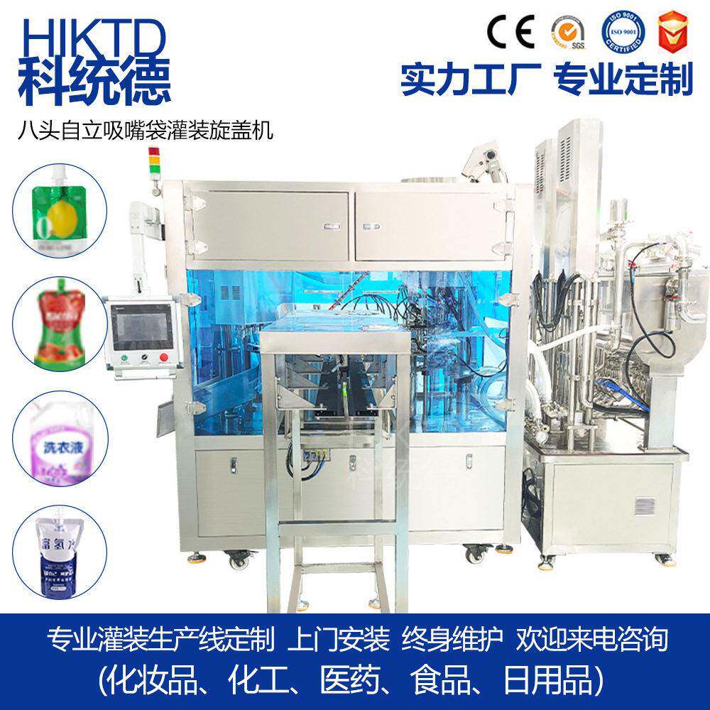全自动灌装机自立袋吸嘴袋自吸袋饮料果汁酱料洗衣液装设备生产